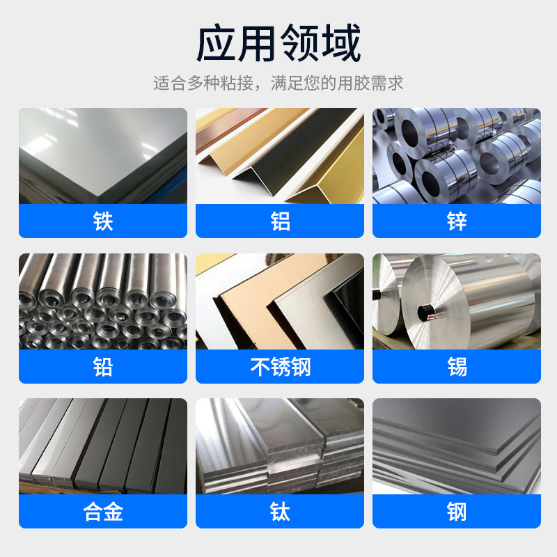 金属粘接胶水.jpg