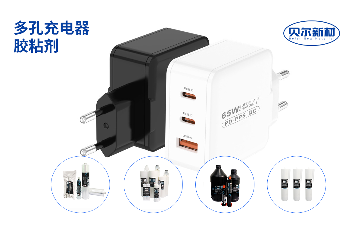 多孔充电器.png
