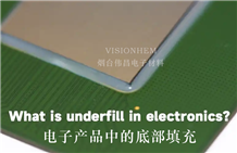 什么是电子产品中的底部填充
